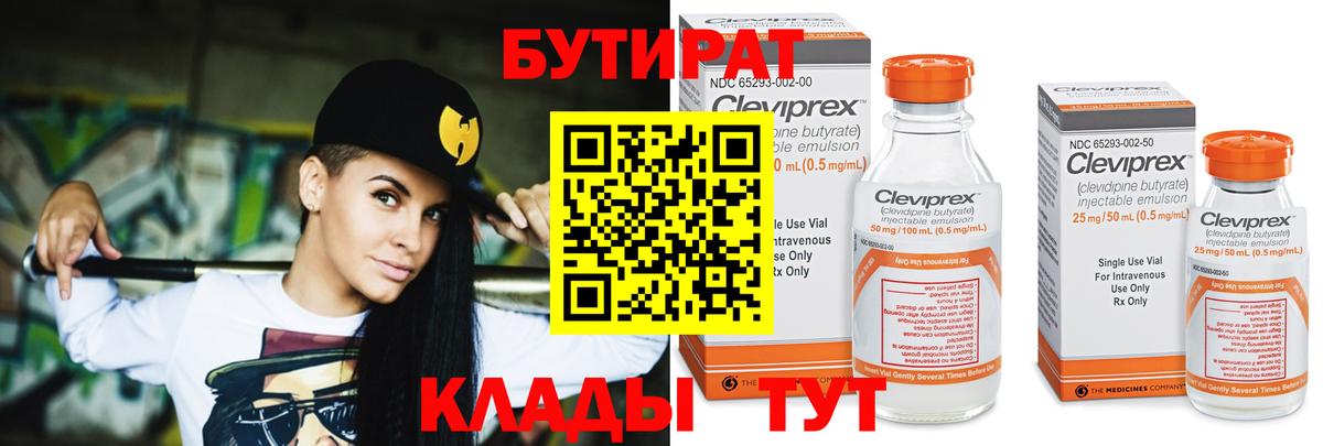 БУТИРАТ  БУТИРАТ буратино  Вход с VPN  Буйнакск 