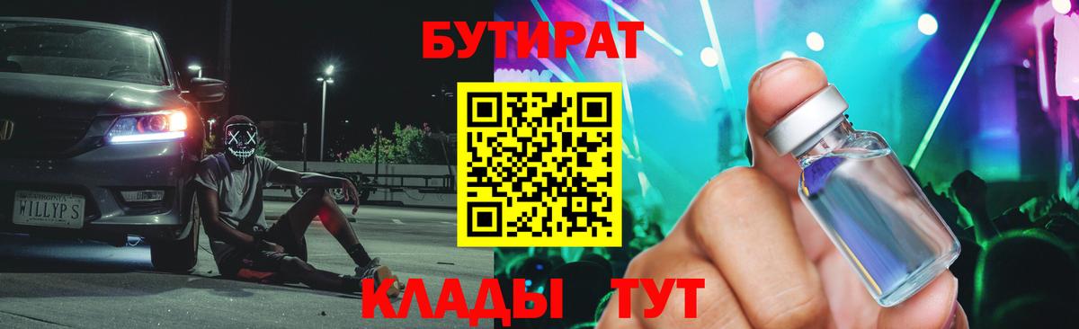 БУТИРАТ буратино Буйнакск