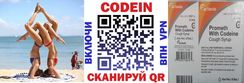 Кодеин Purple Drank Буйнакск