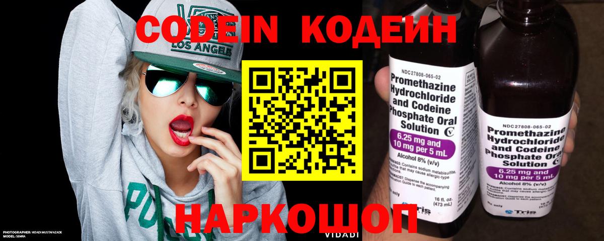 Буйнакск  Кодеин напиток Lean (лин)  Codein Purple Drank  Вход с VPN 