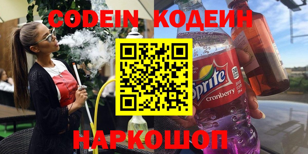 Codein Purple Drank Буйнакск