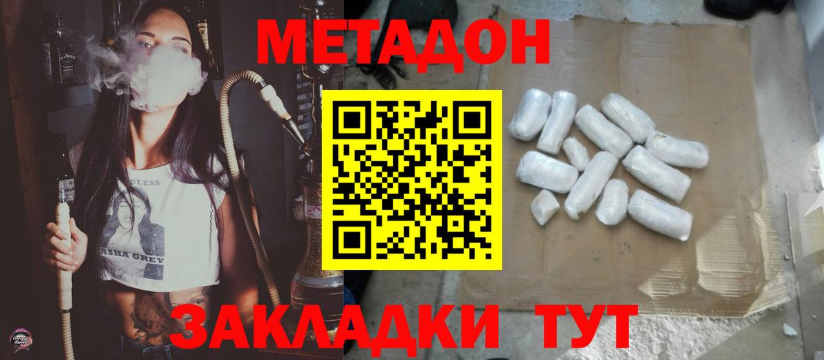 МЕТАДОН methadone Буйнакск